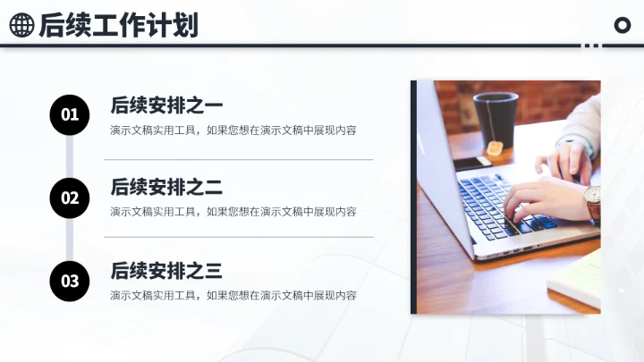 黑白色工作总结述职报告PPT模板