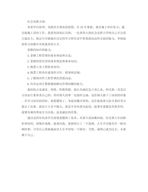 精编之毕业生登记表自我鉴定范文三篇.docx