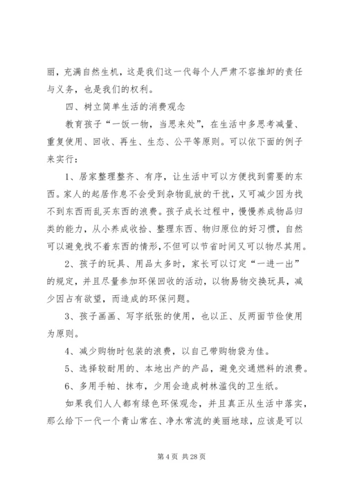 学习环境保护心得体会 (3).docx