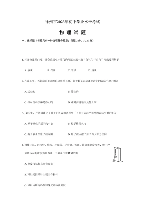 2023年徐州市初中物理学业水平考试.docx