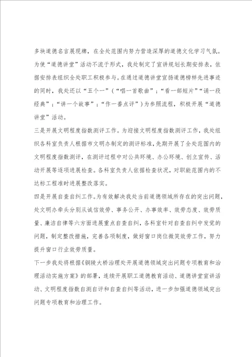 道德领域突出问题专项教育和治理活动工作小结