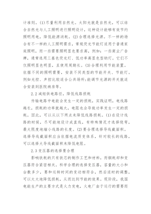 有关电力方面的论文.docx