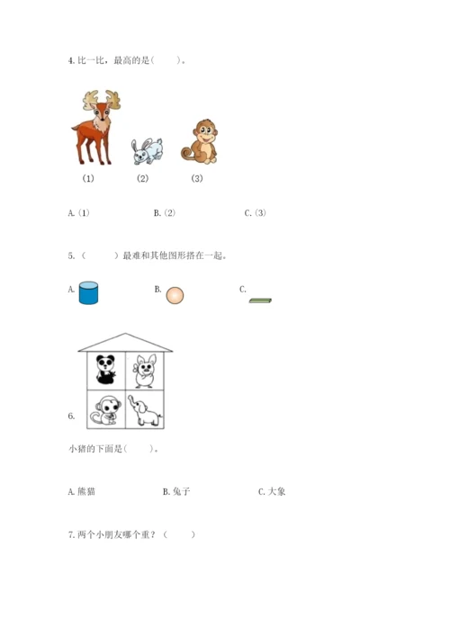 人教版一年级上册数学期中测试卷附完整答案（精选题）.docx