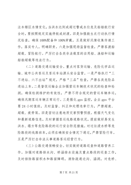 交通局安全生产月实施方案5篇.docx