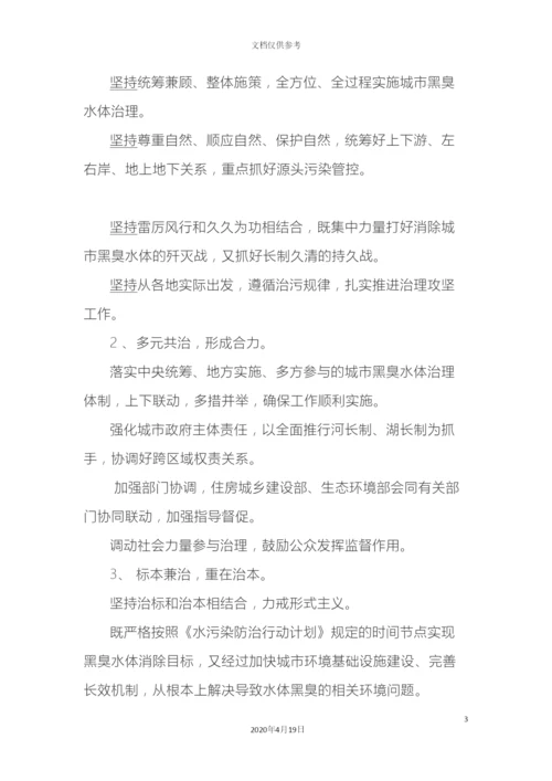 城市黑臭水体治理攻坚战实施方案.docx