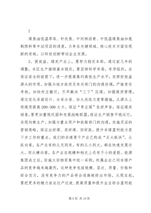在轧一集团公司首届七次职代会闭幕会 (2).docx