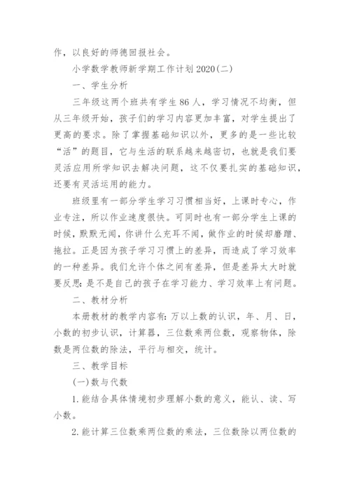 小学数学教师新学期工作计划2020.docx