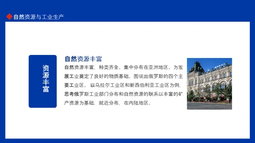 俄罗斯风土人情介绍俄罗斯介绍PPT模板