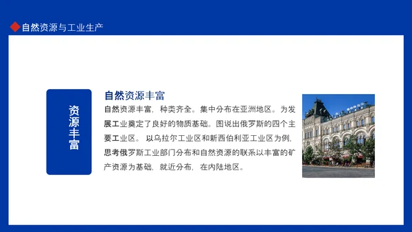 俄罗斯风土人情介绍俄罗斯介绍PPT模板
