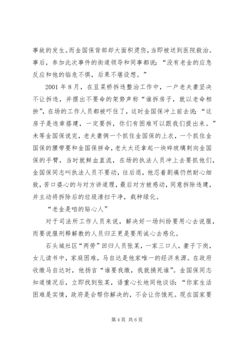 做社区群众的贴心人先进社区工作者.docx