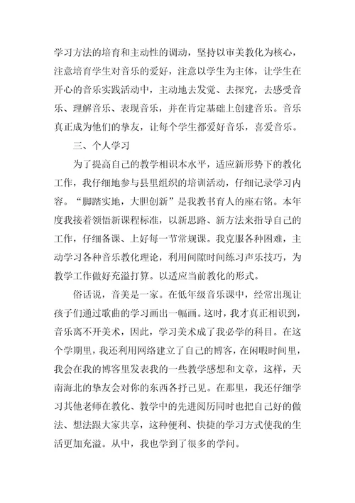 2022年音乐教师期末个人总结