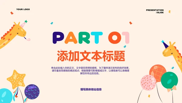 浅黄色卡通插画风生日通用PPT演示模板