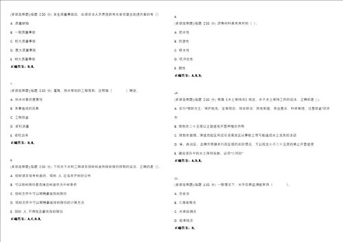 2023年一级建造师水利水电工程管理与实务考试题库易错、难点精编D参考答案试卷号43