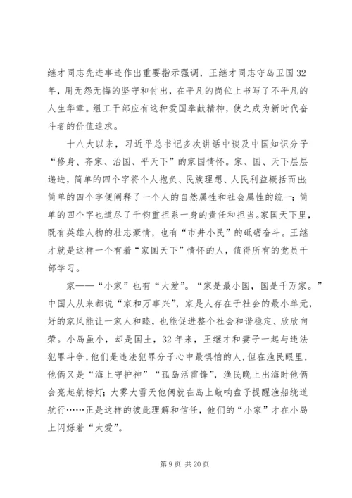学习王继才先进事迹感悟12篇.docx