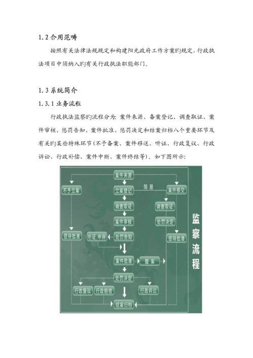 深圳市行政执法电子监察系统操作标准手册.docx