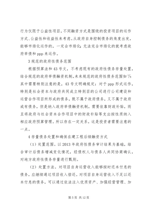 城投行业调研报告修订版.docx