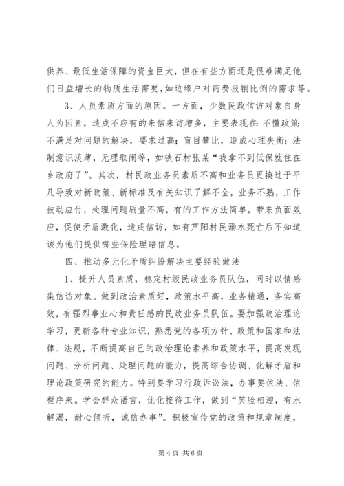 多元化纠纷解决机制建立调研报告.docx