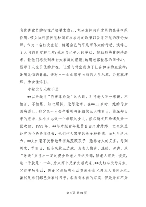 优秀妇女工作者事迹材料六篇.docx