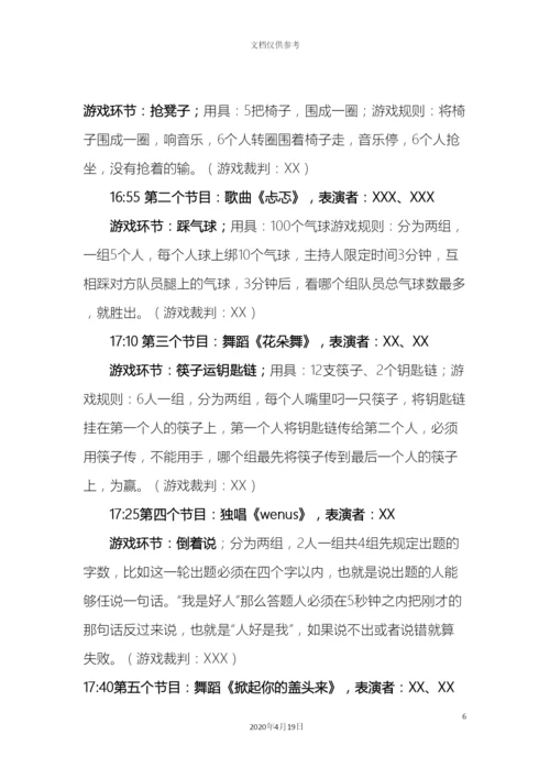 年会策划方案年会策划方案.docx