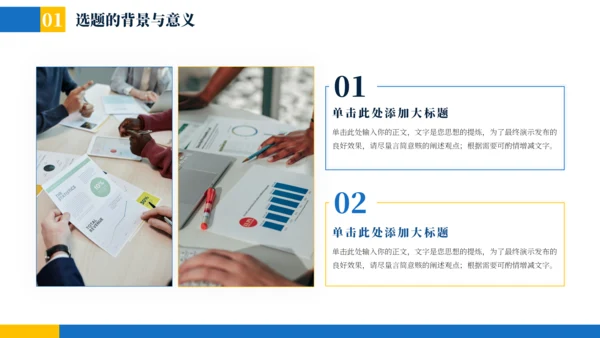 蓝黄色简约学术毕业论文答辩PPT模板