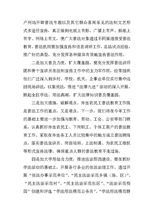 乡镇XX年普法依法治理工作总结5篇