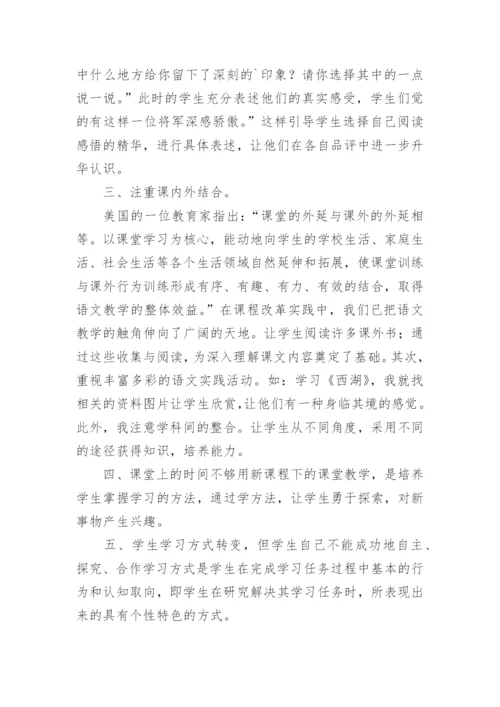 小学语文教师教学反思_2.docx