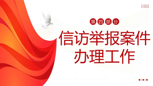 信访工作培训信访工作条例学习PPT课件行业培训