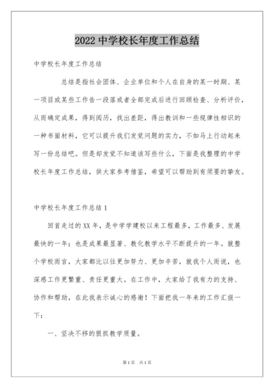 2022中学校长年度工作总结.docx