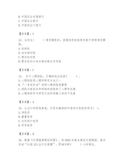 2024年咨询工程师之宏观经济政策与发展规划题库精品【实用】.docx