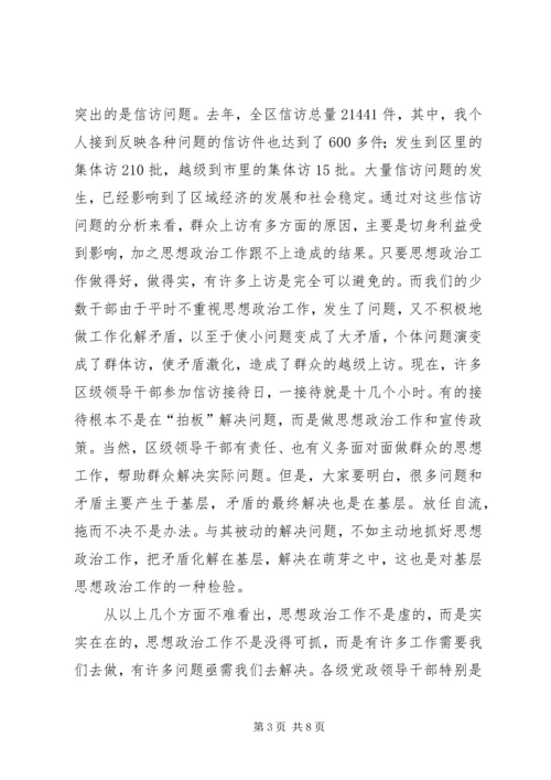 在思想政治工作会议上的讲话 (3).docx