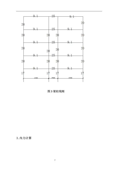 混凝土课程设计-内廊式多层办公楼结构设计.docx
