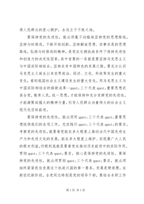 党员交流学习心得体会3篇.docx
