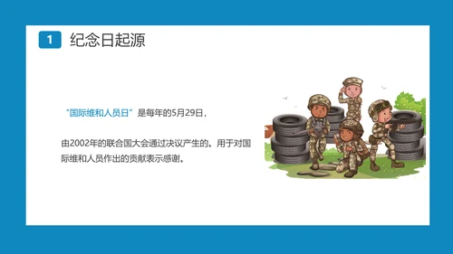 中国蓝盔部队国际维和人员日PPT模板