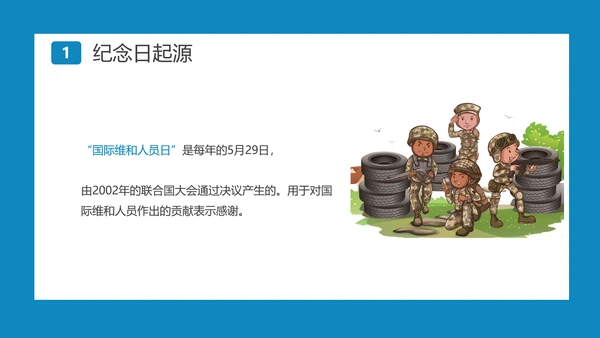 中国蓝盔部队国际维和人员日PPT模板