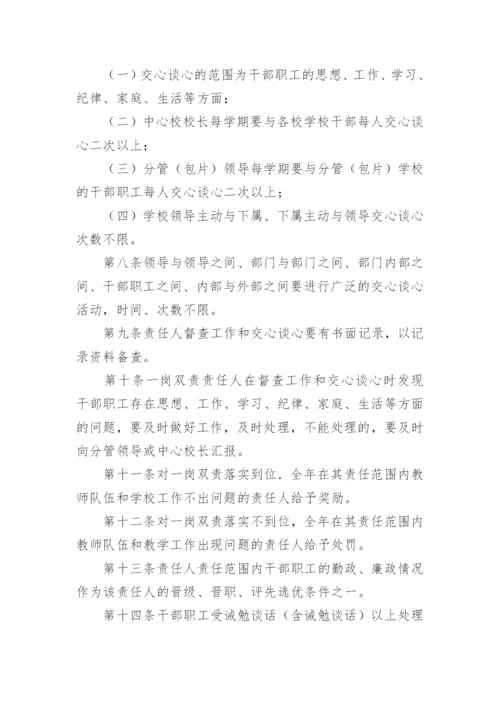 学校领导干部一岗双责规章制度.docx