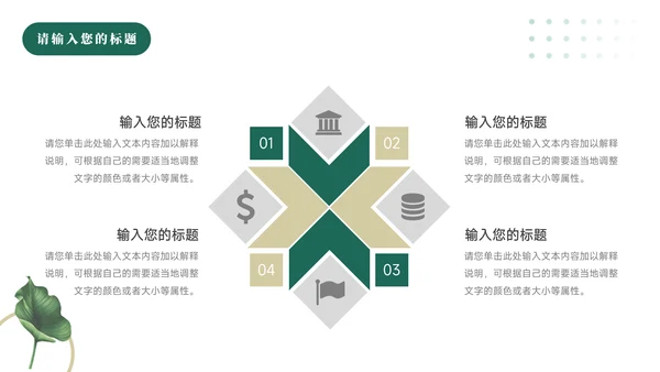 绿色文艺植系清新个人自我介绍PPT模板