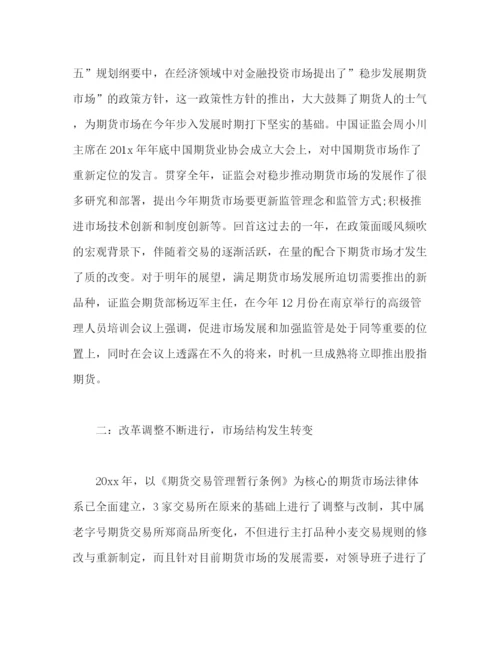 精编之期货公司年度个人工作总结范文两篇2).docx