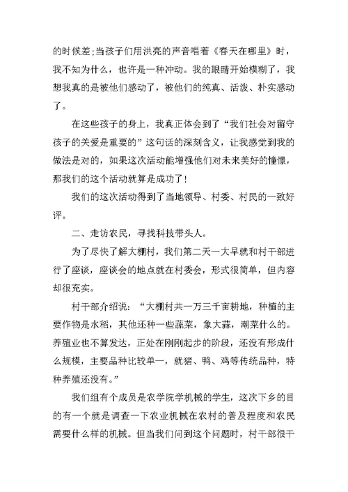 关于寒假期间三下乡社会实践报告