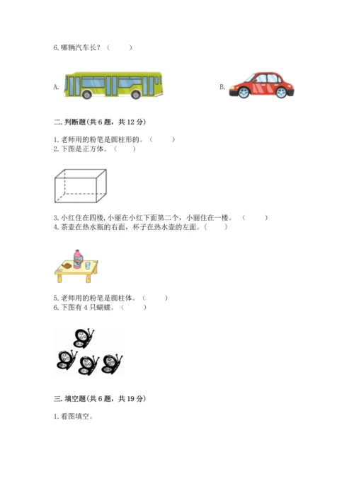 人教版一年级上册数学期中测试卷精品附答案.docx