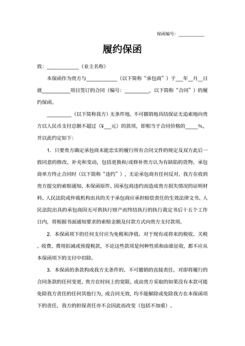 履约保函