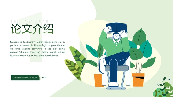 学院学术汇报论文答辩插画风读书教学通用PPT模板
