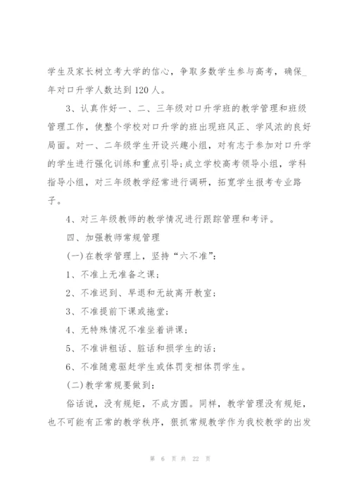 学校新学期个人工作计划.docx