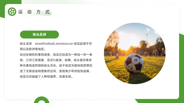 绿色简约风欢迎走进足球世界PPT模板