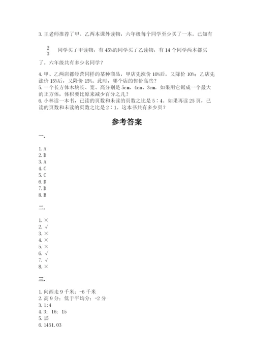 小学毕业班数学检测题及答案【精品】.docx