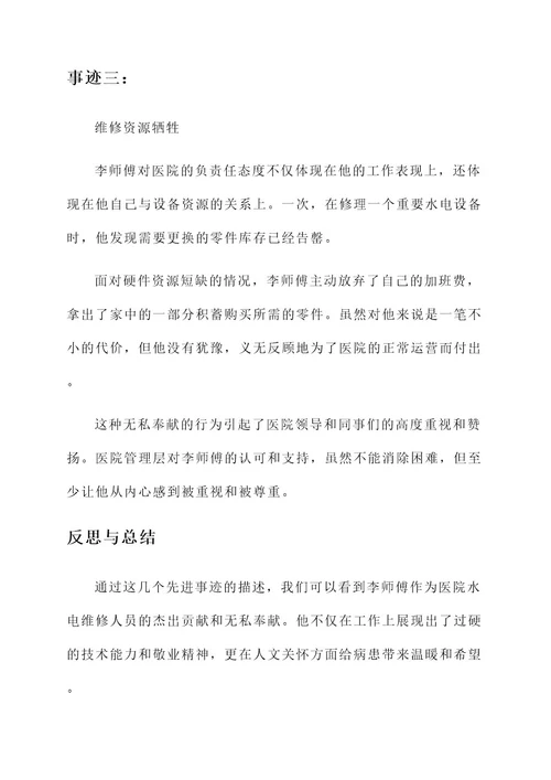 医院水电维修人员先进事迹
