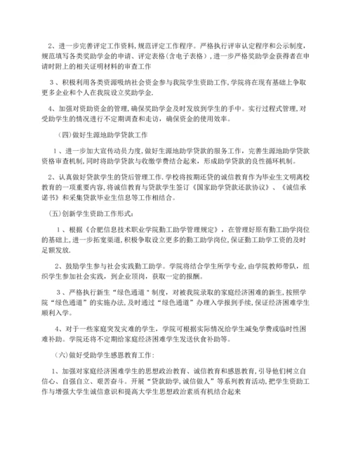 学校资助育人工作计划.docx