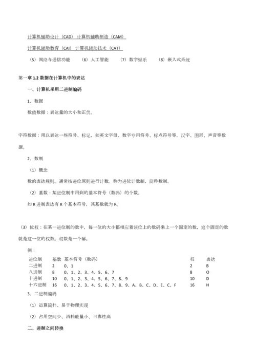 2023年全国计算机一级考试MSOffice知识点.docx