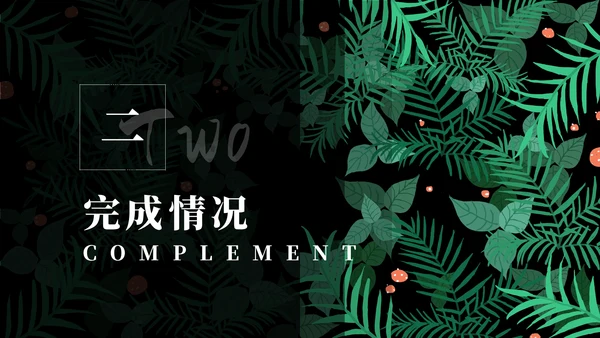 北欧风绿植时尚工作总结汇报通用PPT模板