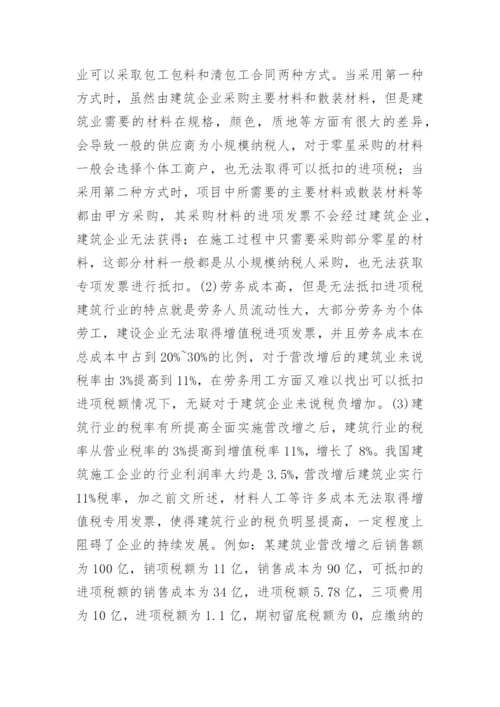 营改增论文精选.docx