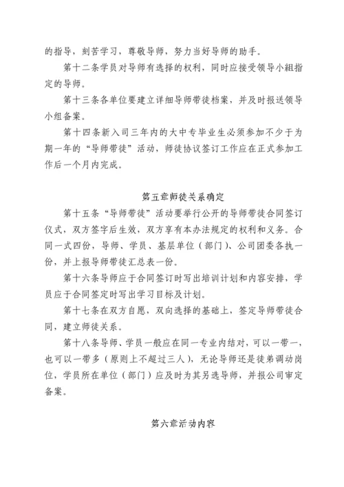 国企“导师带徒” 活动实施办法.docx